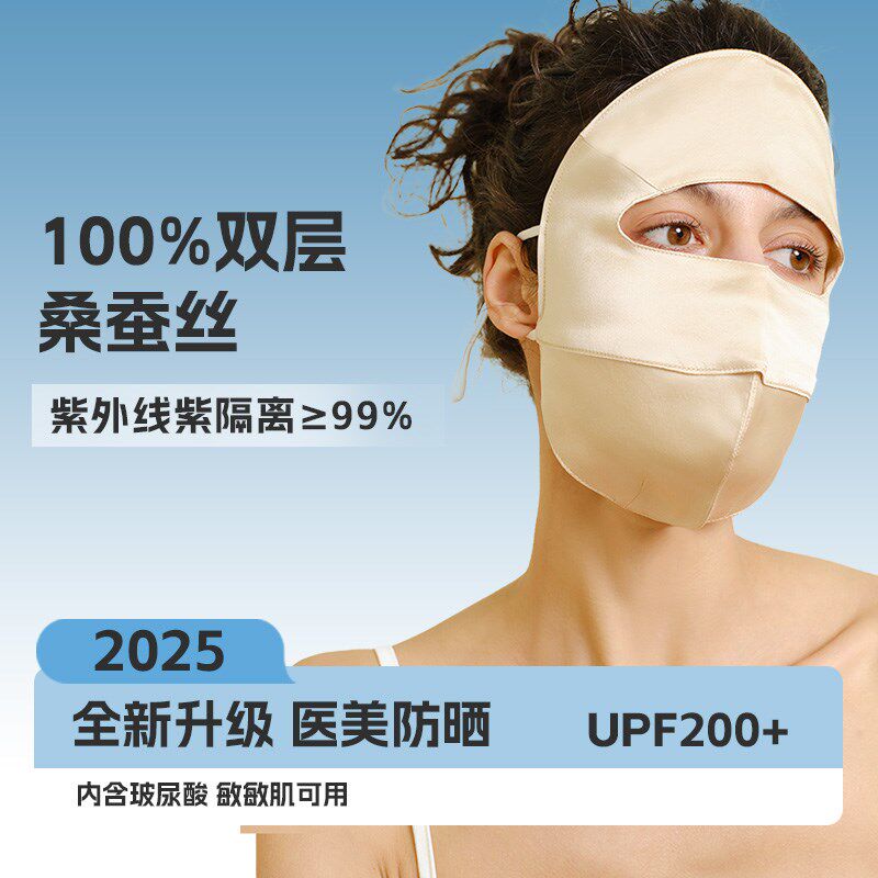 桑蚕丝真丝防晒面罩全脸抗UV夏日遮阳2025新款脸基尼男女口罩