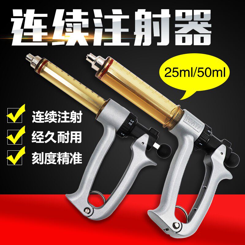 连续注射疫苗器兽用进口可调节注射注器猪牛羊家禽用打针注射针筒