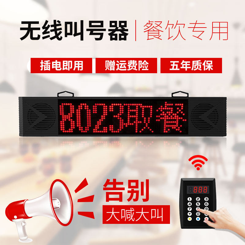 餐厅无线叫号器叫号机取餐器诊所麻辣烫医院语音报号器喊号器甜品