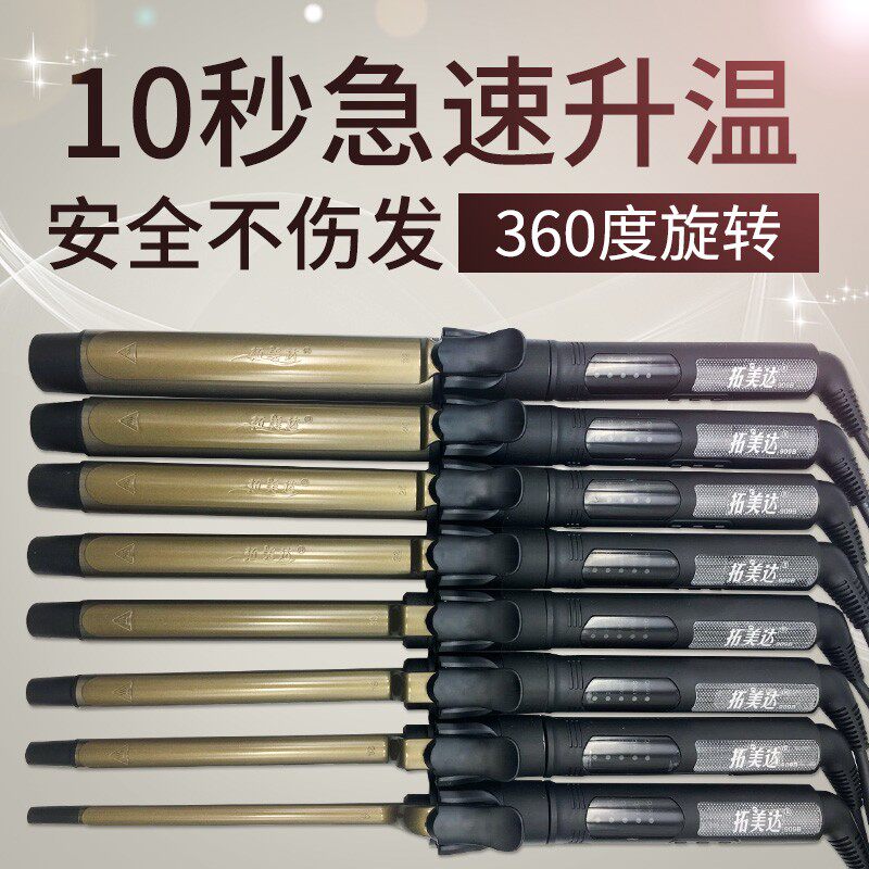 拓美达卷发棒大卷专业空气刘海卷发器调温电卷棒陶瓷不伤发烫发器