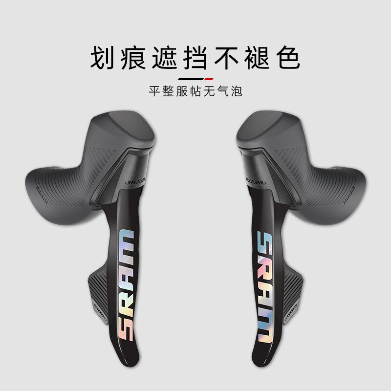 适用SRAM速联RIVAL AXS手变贴纸公路自行车改色变速套件保护贴膜