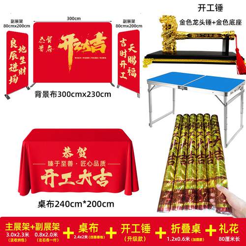 装修开工大吉仪式全套背景布定制新房开工大吉仪式全套用品