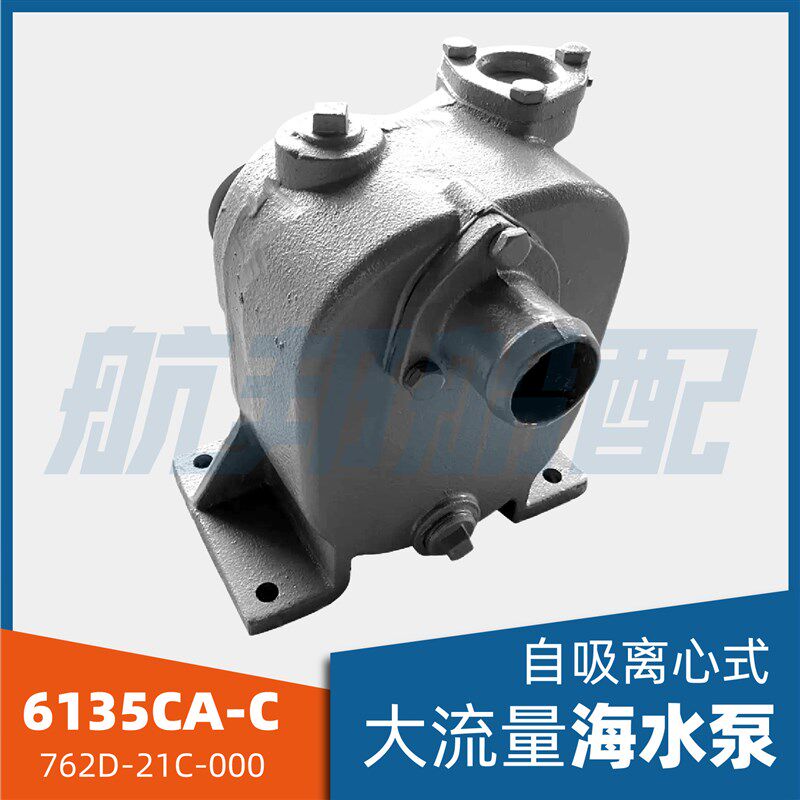 船用上柴通柴专用6135海水泵头6135Ca-C福州762d-21c-000大流量