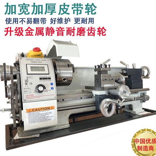 WM210V高精度家用小型车床微型多功能金属车床CJ0618金工仪表车床
