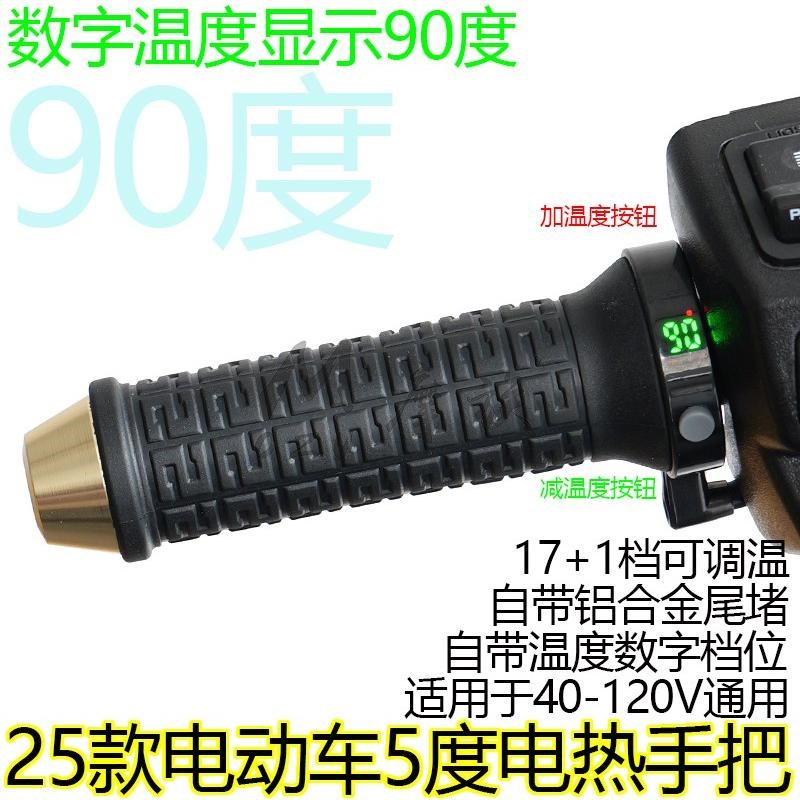 电动车电加热转把12V改装电热手把三轮电瓶车加热把手48V通用60V