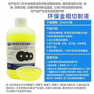 全合成金相切削冷却润滑液切割机车床冷却液绿色环保水溶性磨削液