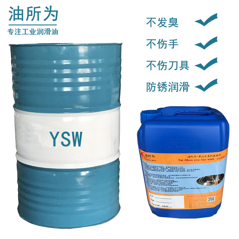 磨削液全合成防锈冷却润滑全合成车床加工中心CNC切削液钢铁切