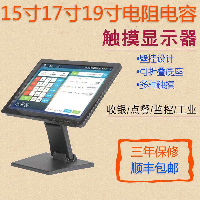 15寸17寸19寸5线电阻触摸显示器工业工控触摸液晶内嵌显示屏点餐