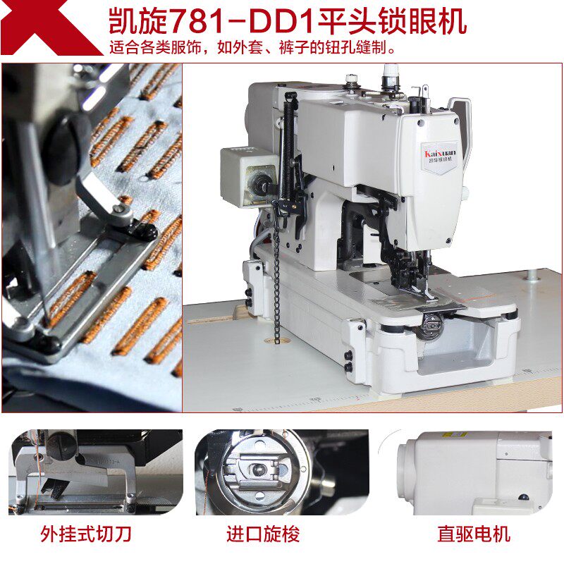 凯旋781平头锁眼机扣眼机家用平眼锁眼机工业锁扣眼机全自动直眼
