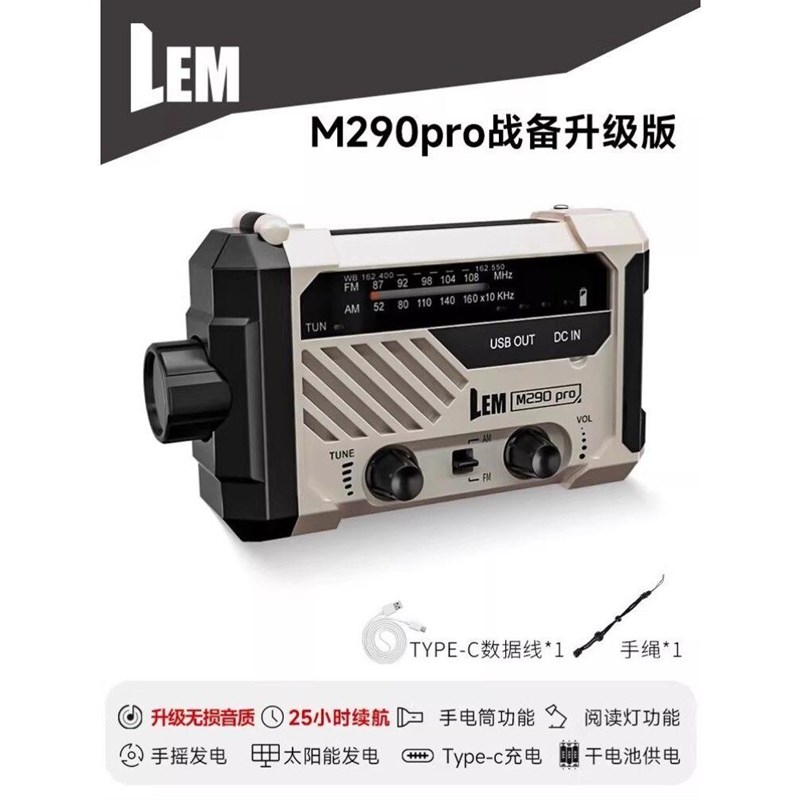 LEM防灾手摇发电收音机应急灾备末日生存装备太阳能充电手电筒