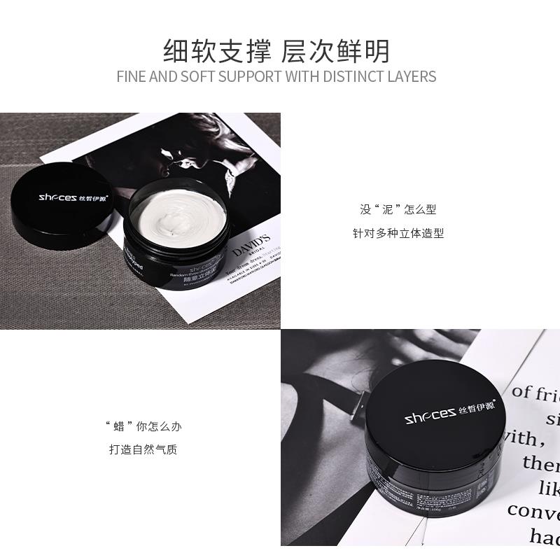 丝皙正品立体泥塑型定型发泥自然蓬松头发持久定型清香保湿造型