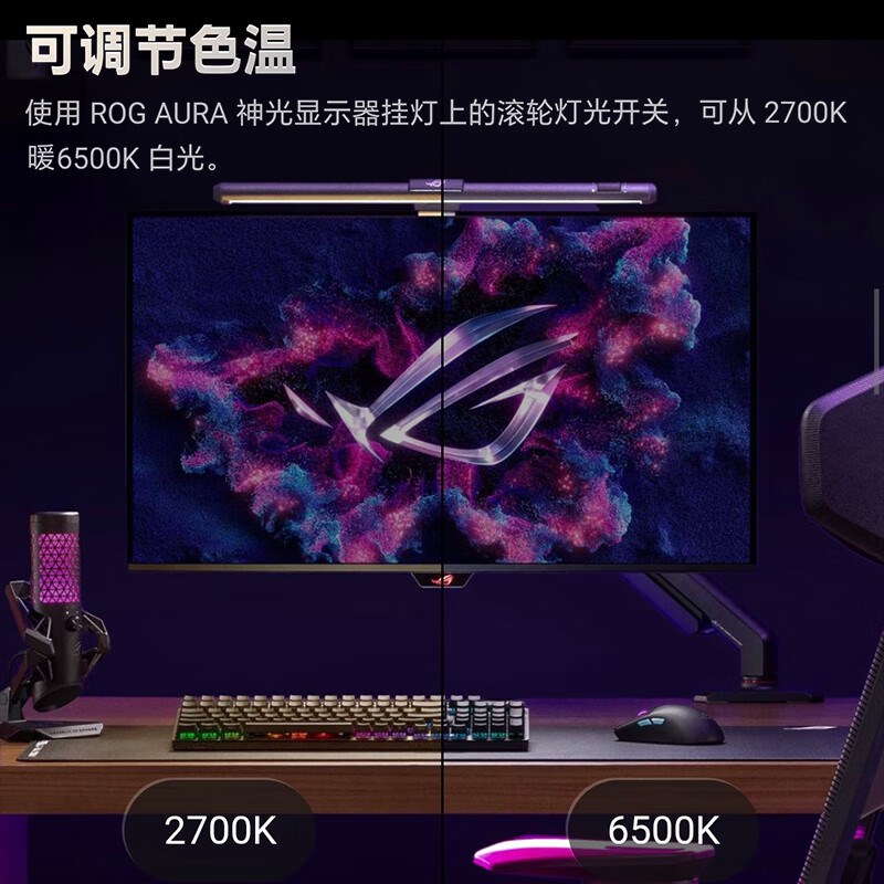 ROG神光显示器挂灯 三种灯效非对称光源 可调节色温神光同步灯效