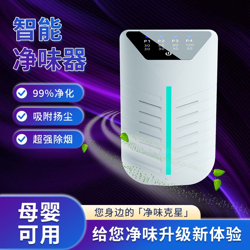 空气净化器家用除烟宠物除味器卫生间除臭办公室净化烟味母婴静音