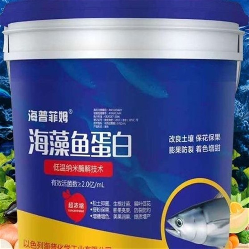 海藻鱼蛋白液体桶肥海藻酸海藻素生根壮苗促花促果抗病增产转色