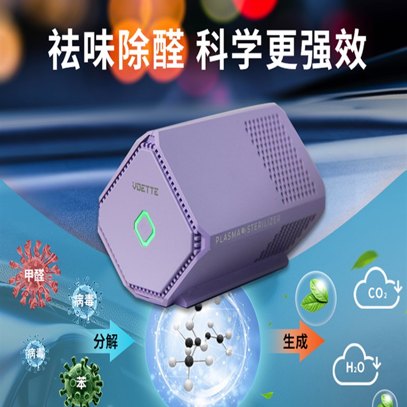 便携式空气消毒机分解甲醛,去除异味,消毒,灭菌,去除过敏,原装汽
