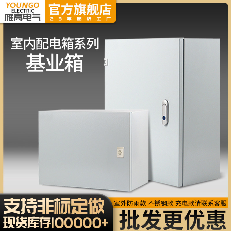 配电箱基业箱室内电箱家用加厚电箱定做工程电气柜弱电布线控制箱