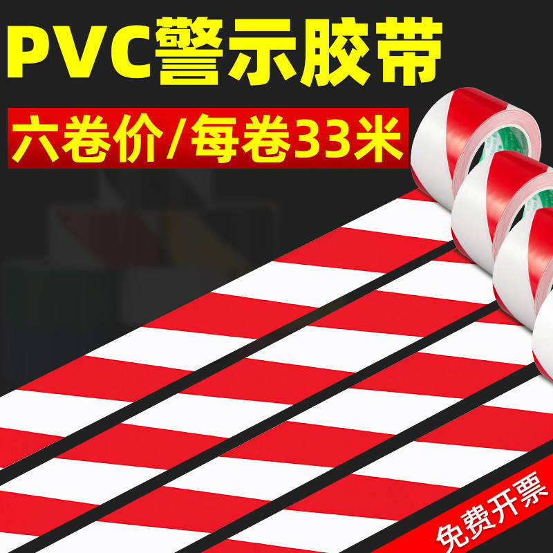 警示胶带红白色PVC车间划线胶带安全线警戒胶带地标贴地板贴纸地
