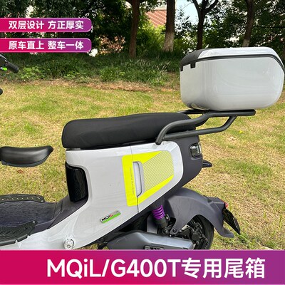小牛G400T后货架小牛电动车新款G400T后备箱后尾箱收纳箱改装配件
