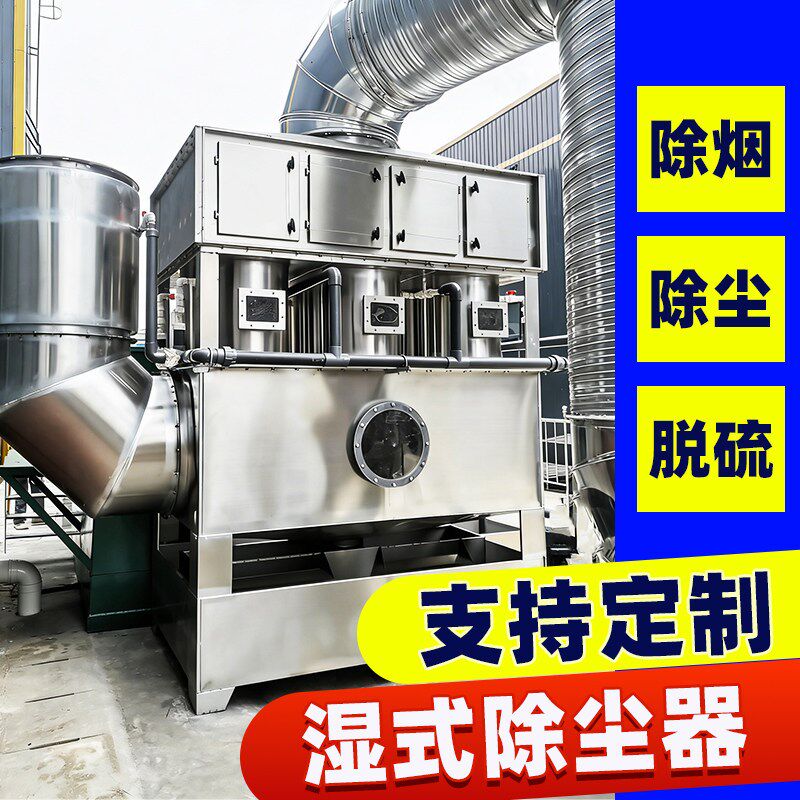 水旋湿式除尘器环保除尘设备抛光打磨集尘一体机雾气废气处理净化