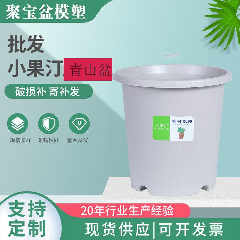 小果汀PP塑料控根圆花盆育苗盆阳台多肉植物盆栽月季加仑盆青山盆