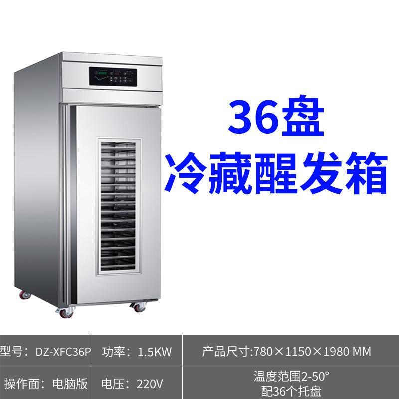 冷藏醒发箱商用烘焙设备面包面团包子馒头醒面风冷无霜冷冻发酵箱