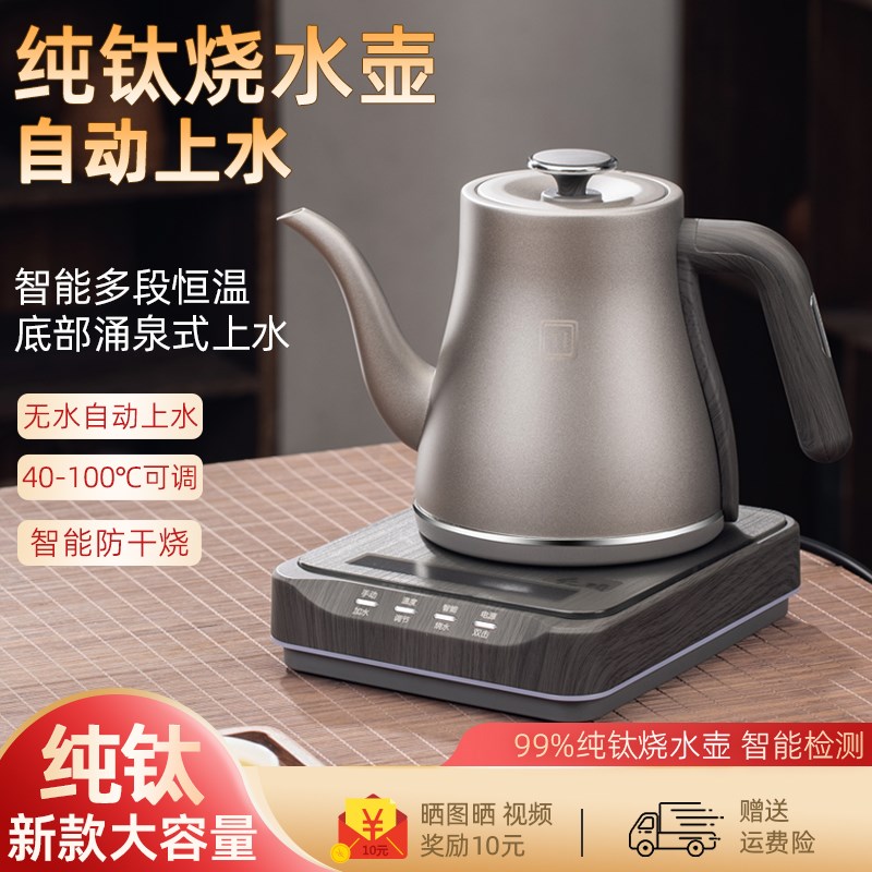 纯钛全自动上水烧水壶 保温防干烧 电热水壶泡茶专用