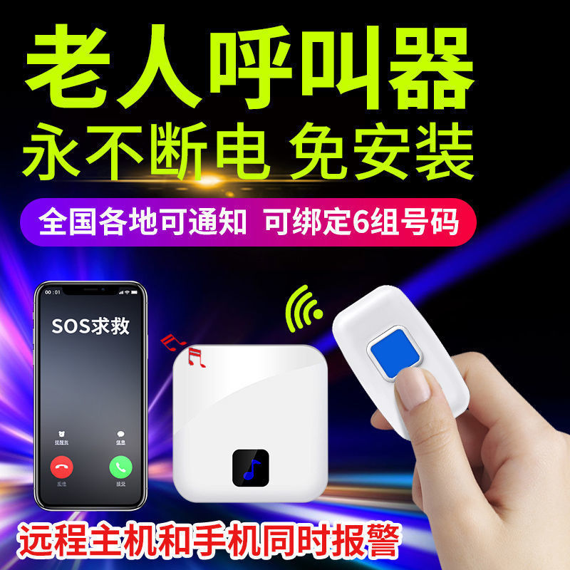 老人呼叫器拨号手机呼救器无线远程SOS看护器一键紧急电话报警器