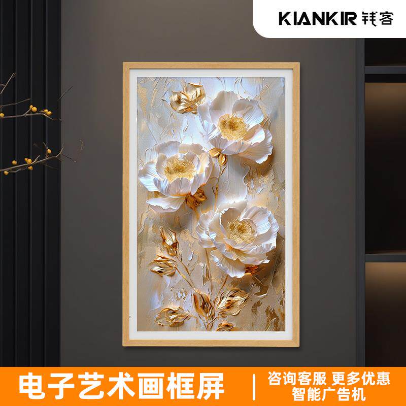 高清数码电子画屏boe类纸护眼广告机多媒体相框壁画册显示器展厅