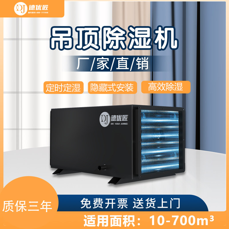吊顶式壁挂式工业除湿机地下室仓库工厂车间泳池商用大功率抽湿机