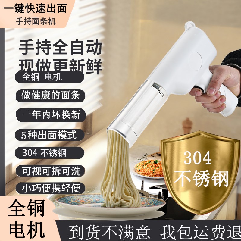 304不锈钢面条机电动手持家用全自动多功能无线智能压面机饸饹机