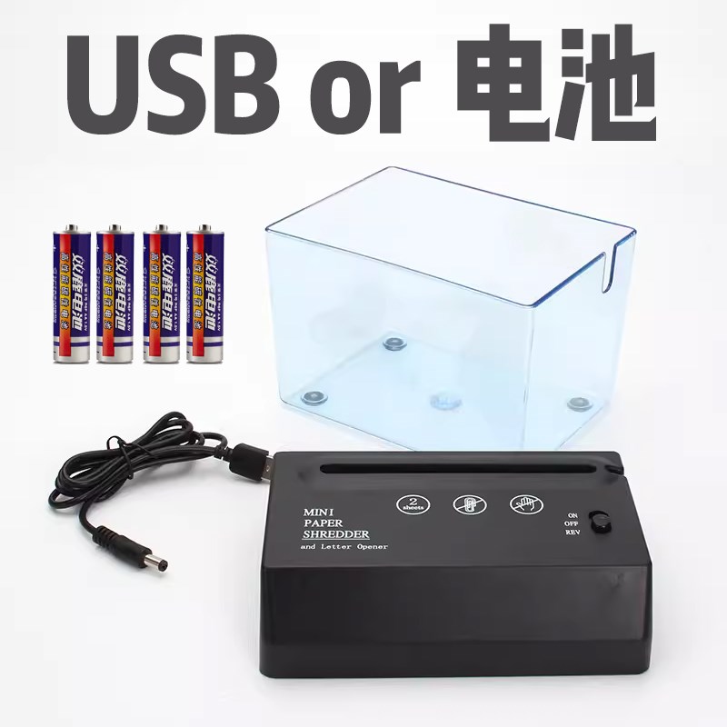 碎纸机A6电动A4代表联合宪章同款中文迷你办公碎纸机便携桌面出差