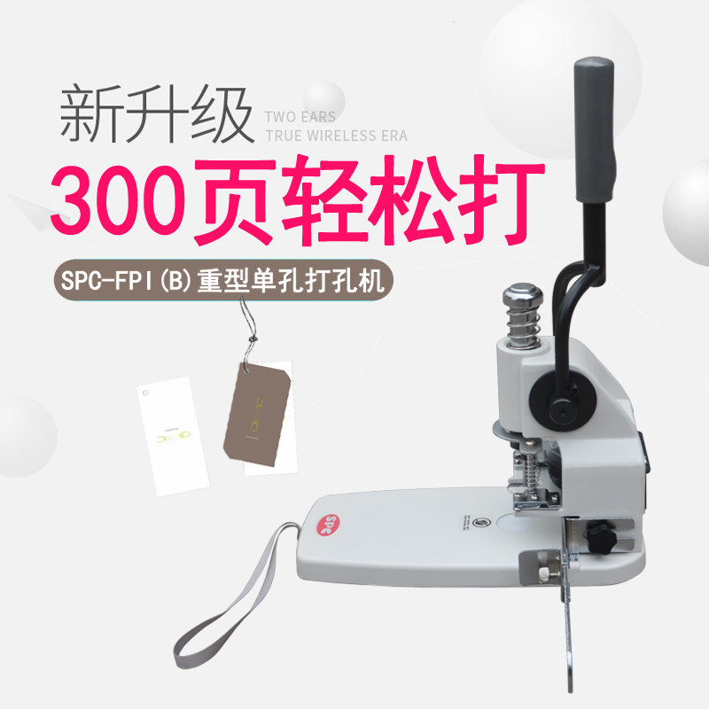 韩国SPC FPI(X)(B)打孔机装订机300页重型单孔 奇砚T30重型打孔机
