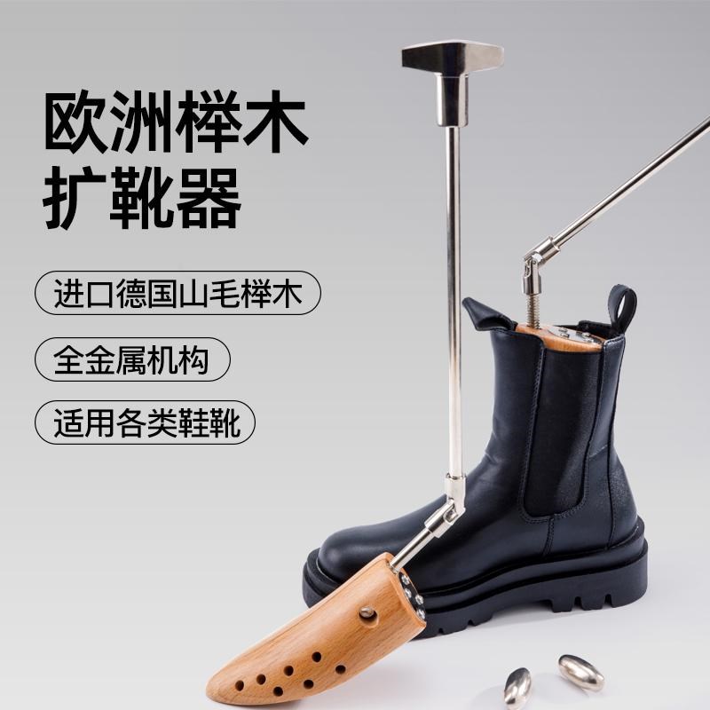 亦家亦宝榉木扩靴器 撑鞋器撑大扩宽长短靴 可调节宽度 单只装