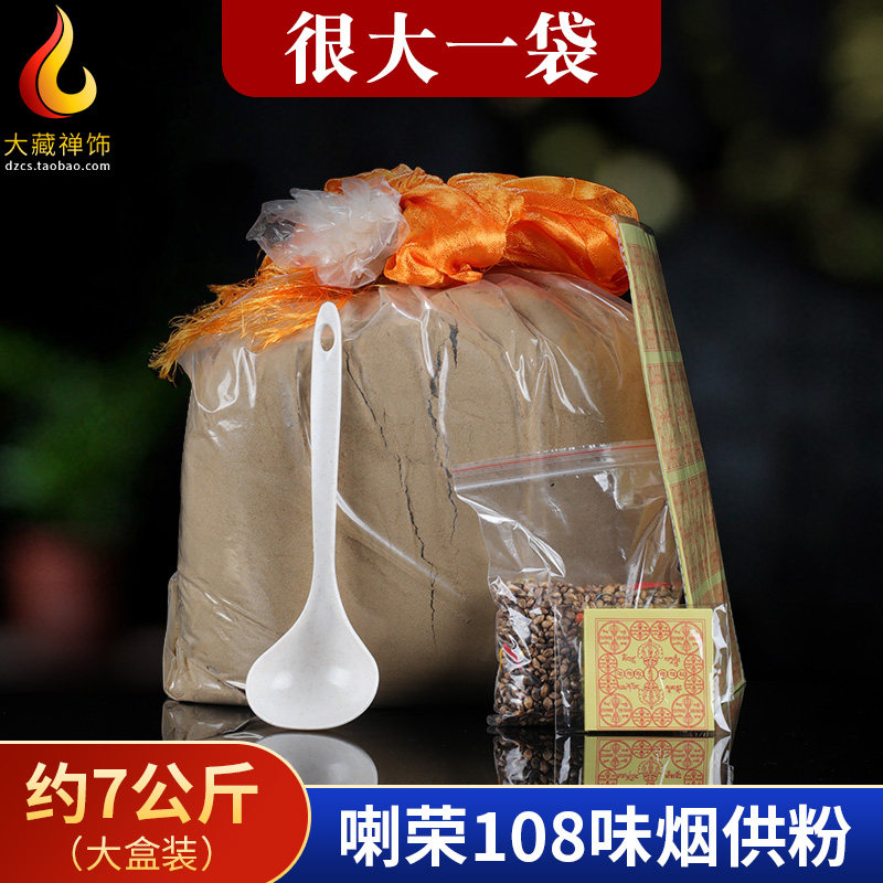食子烟供粉天然薰香喇荣108味礼佛烟供粉食子粉烟供火供粉藏香粉