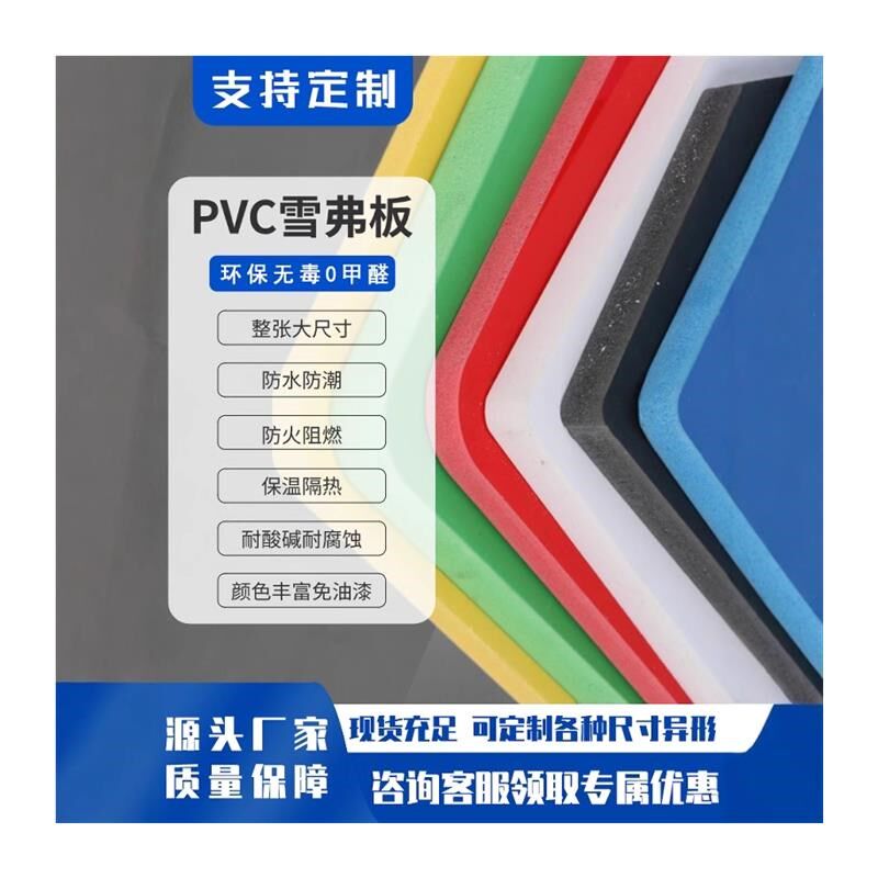 PVC高密度雪弗板发泡板模型安迪板广告板软硬包共挤板结皮板装饰