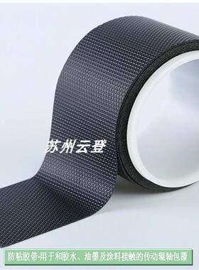灰色颗粒胶带,黑色防黏胶带,白色鸡皮胶带,含税13%专票