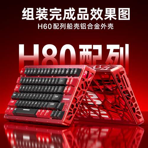 wooting80HE镂空铝壳holy80铝坨坨外壳bone80铝合金磁轴键盘配件