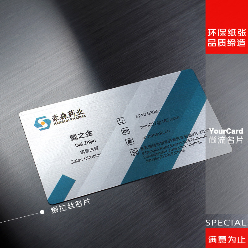 PVC银色拉丝塑料名片 商务企业集团精致简洁 定制印刷 免费设计