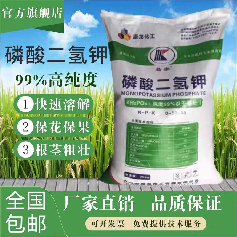 国光微补磷酸二氢钾正品农用进口叶面肥花卉园艺果蔬水产肥大包装