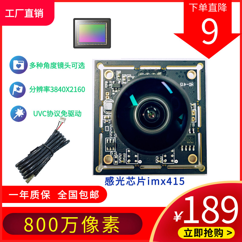 imx415usb摄像头模组4K800万像素机器人视觉识别模块工业免驱动