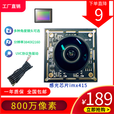 imx415usb摄像头模组4K800万像素机器人视觉识别模块工业免驱动