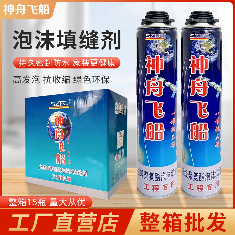 神舟飞船发泡胶填缝剂门窗泡沫胶填充密封无害防漏水聚氨酯发泡剂
