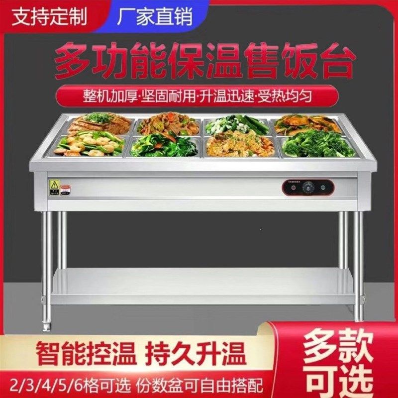 快餐保温台商用加热台式不锈钢保温车柜早餐店设备食堂打菜售饭台