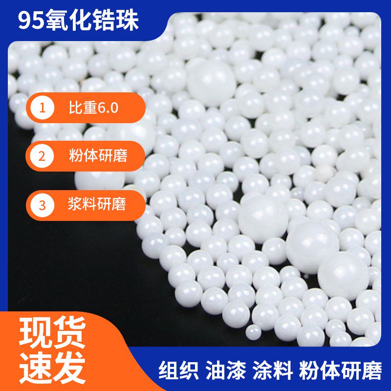 氧化锆瓷珠 500克 组织研磨球 白色陶瓷分散微珠 95锆球 抛光磨料