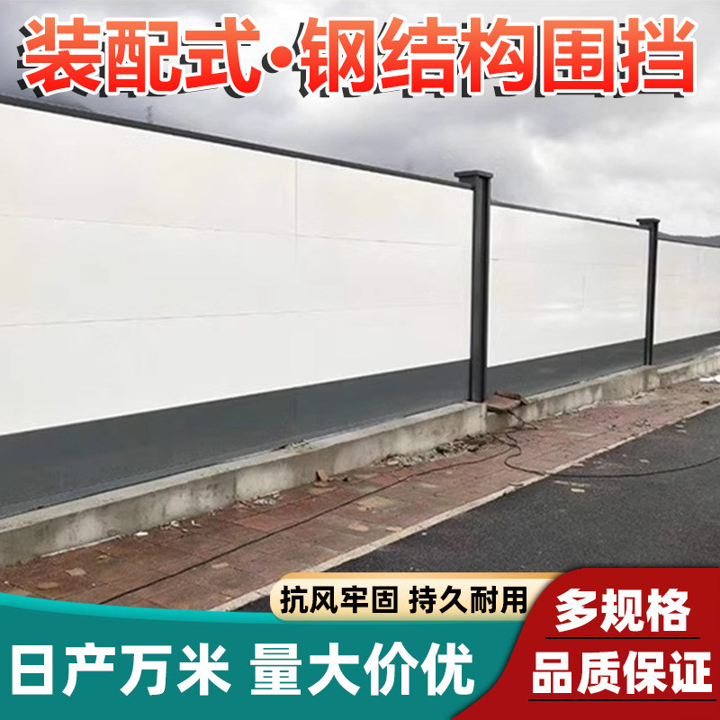 装配式钢结构围挡建筑工地施工彩钢围挡围蔽安全隔离防护市政围栏