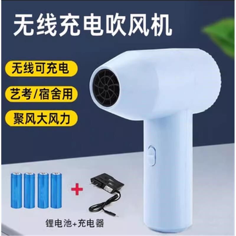 无线吹风机学生用充电式美术生艺考画画速干器宿舍电吹风机锂电池