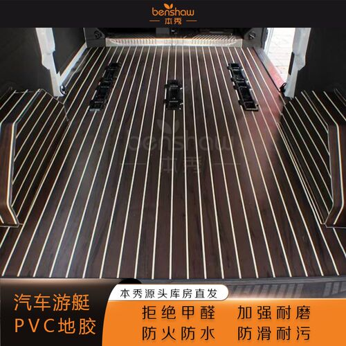 房车专用地板革游艇汽车改装地板汽车PVC地胶车用塑胶地板依维柯 - 封面