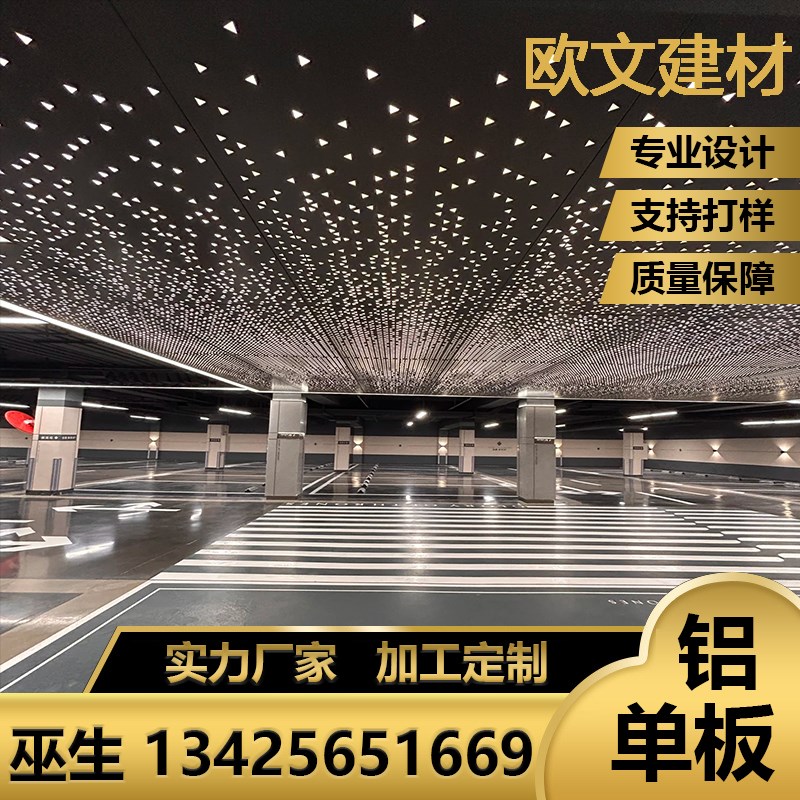 冲孔铝单板吊顶车库天花铝板透光室内星空顶穿孔雕花镂空装饰定制
