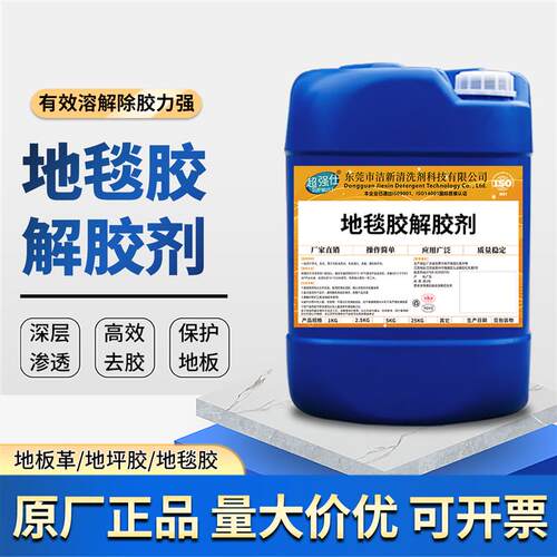 地毯胶去除剂强力除胶剂地板革胶水专用溶解剂地面地板黏胶清除剂