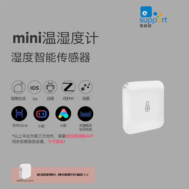 温湿度感测器智能温湿度控制器警报器监测接入hilink